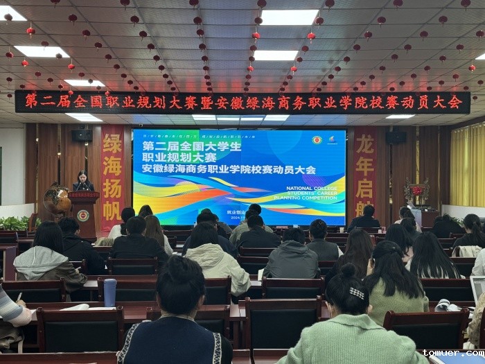 学校召开第二届全国职业规划大赛动员大会